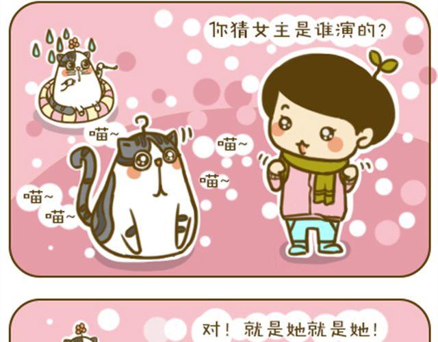 《喵小苗-不萌也一脸血》水逆星人 第2页