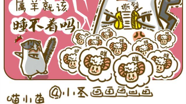 《喵小苗-不萌也一脸血》水逆星人 第8页