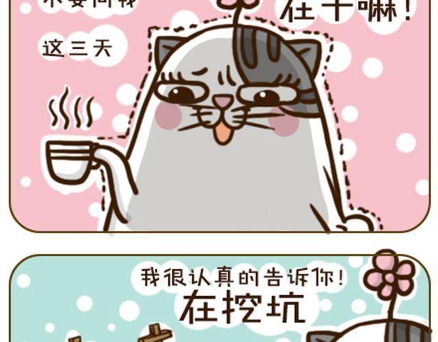 《喵小苗-不萌也一脸血》莫骗我 第15页