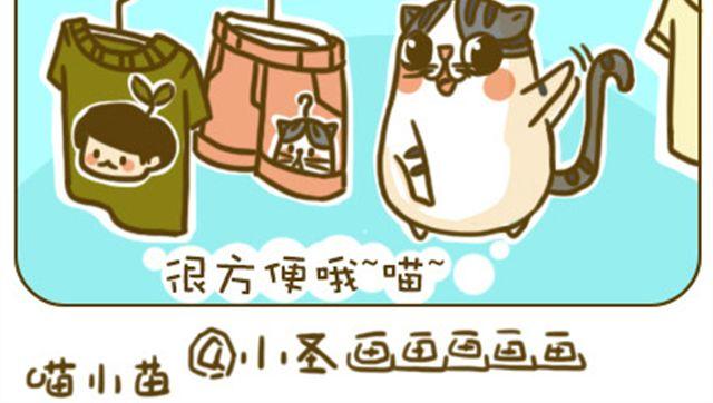 《喵小苗-不萌也一脸血》静静 第8页