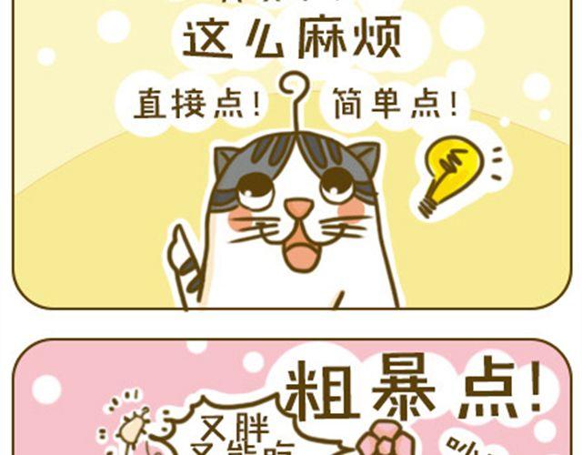 《喵小苗-不萌也一脸血》给点隐私 第15页
