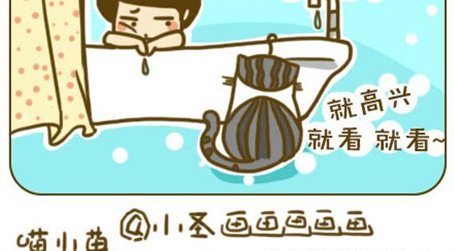 《喵小苗-不萌也一脸血》给点隐私 第8页