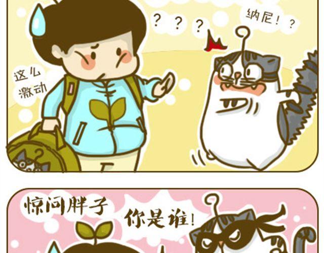 《喵小苗-不萌也一脸血》撒娇 第11页