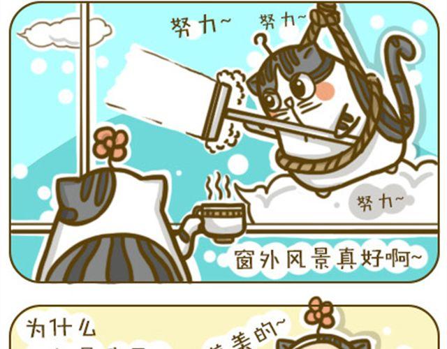 《喵小苗-不萌也一脸血》撒娇 第6页