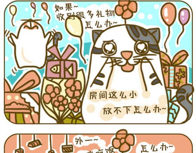 《喵小苗-不萌也一脸血》铲屎君觉得你冷 第10页