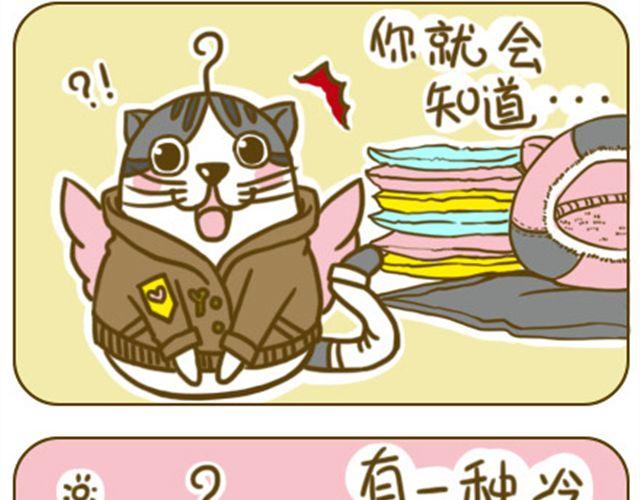 《喵小苗-不萌也一脸血》铲屎君觉得你冷 第6页
