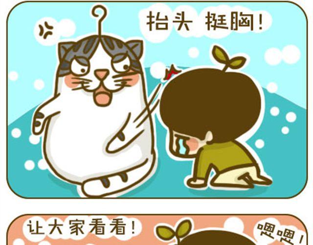《喵小苗-不萌也一脸血》水逆星人 第14页