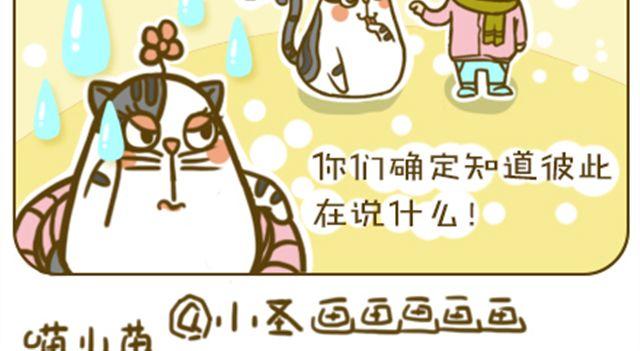 《喵小苗-不萌也一脸血》水逆星人 第4页