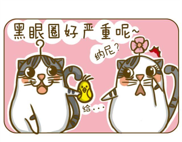 《喵小苗-不萌也一脸血》水逆星人 第5页