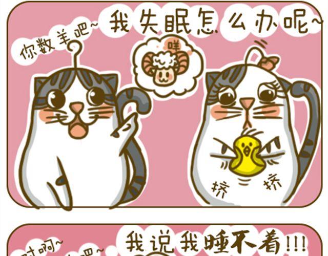 《喵小苗-不萌也一脸血》水逆星人 第6页