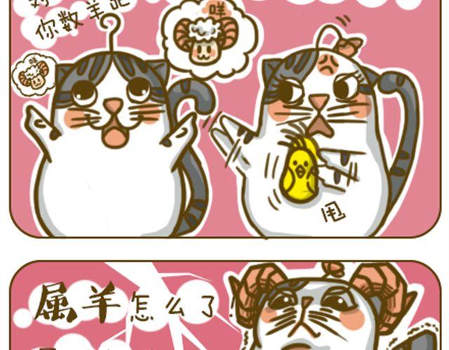 《喵小苗-不萌也一脸血》水逆星人 第7页