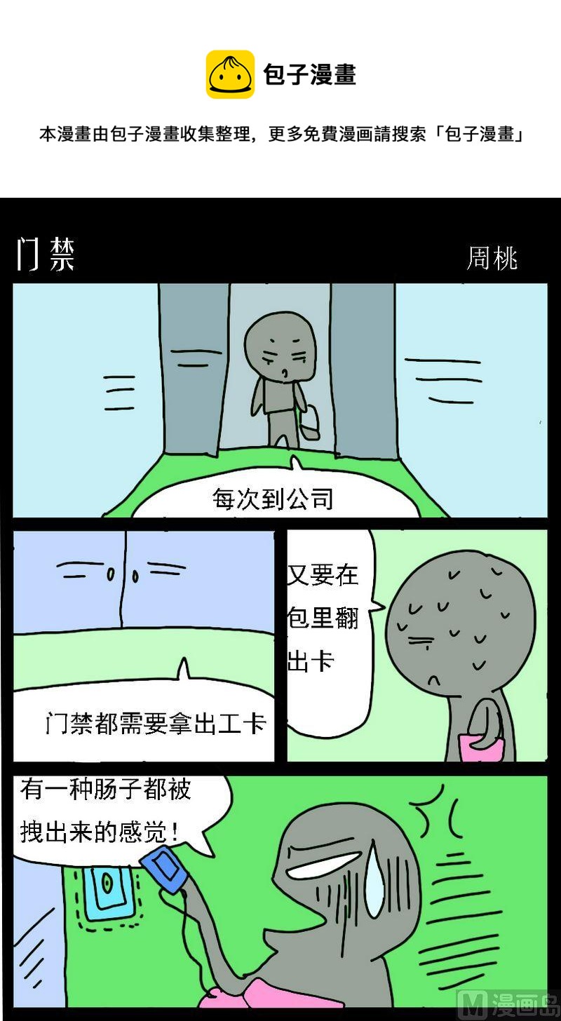 《都吃一点》6 门禁 第1页