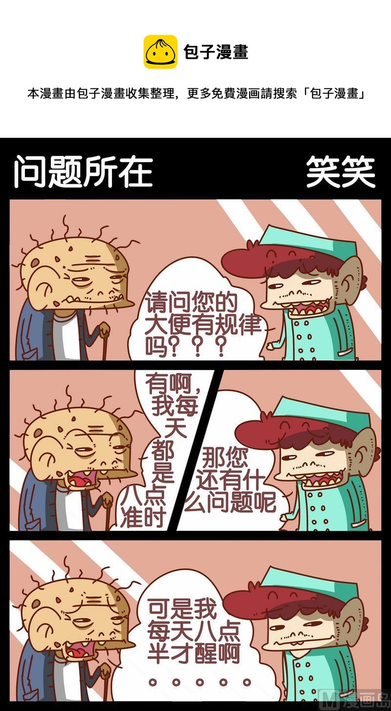 《都吃一点》7 问题所在 第1页