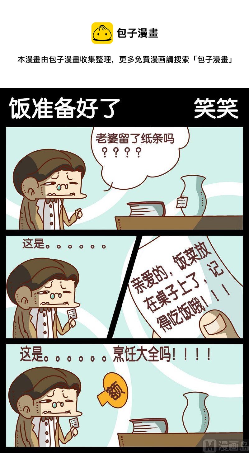 《都吃一点》3 饭准备好了 第1页