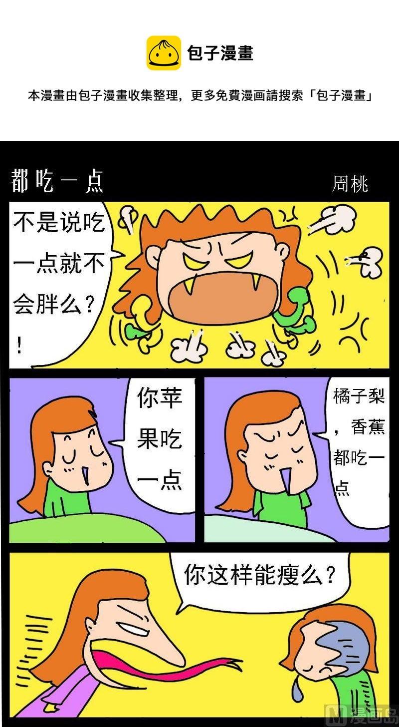 《都吃一点》1 都吃一点 第1页