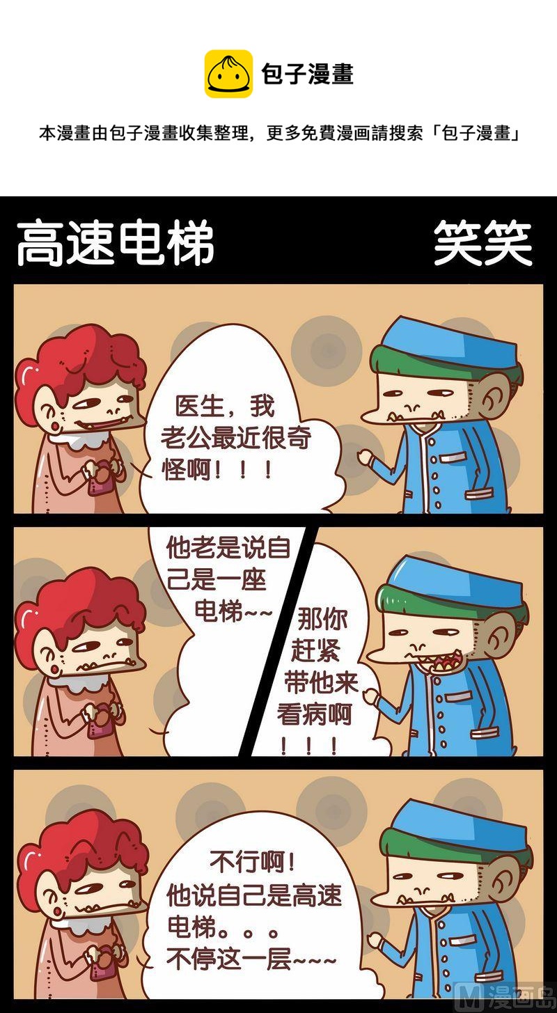 《都吃一点》4 高速电梯 第1页