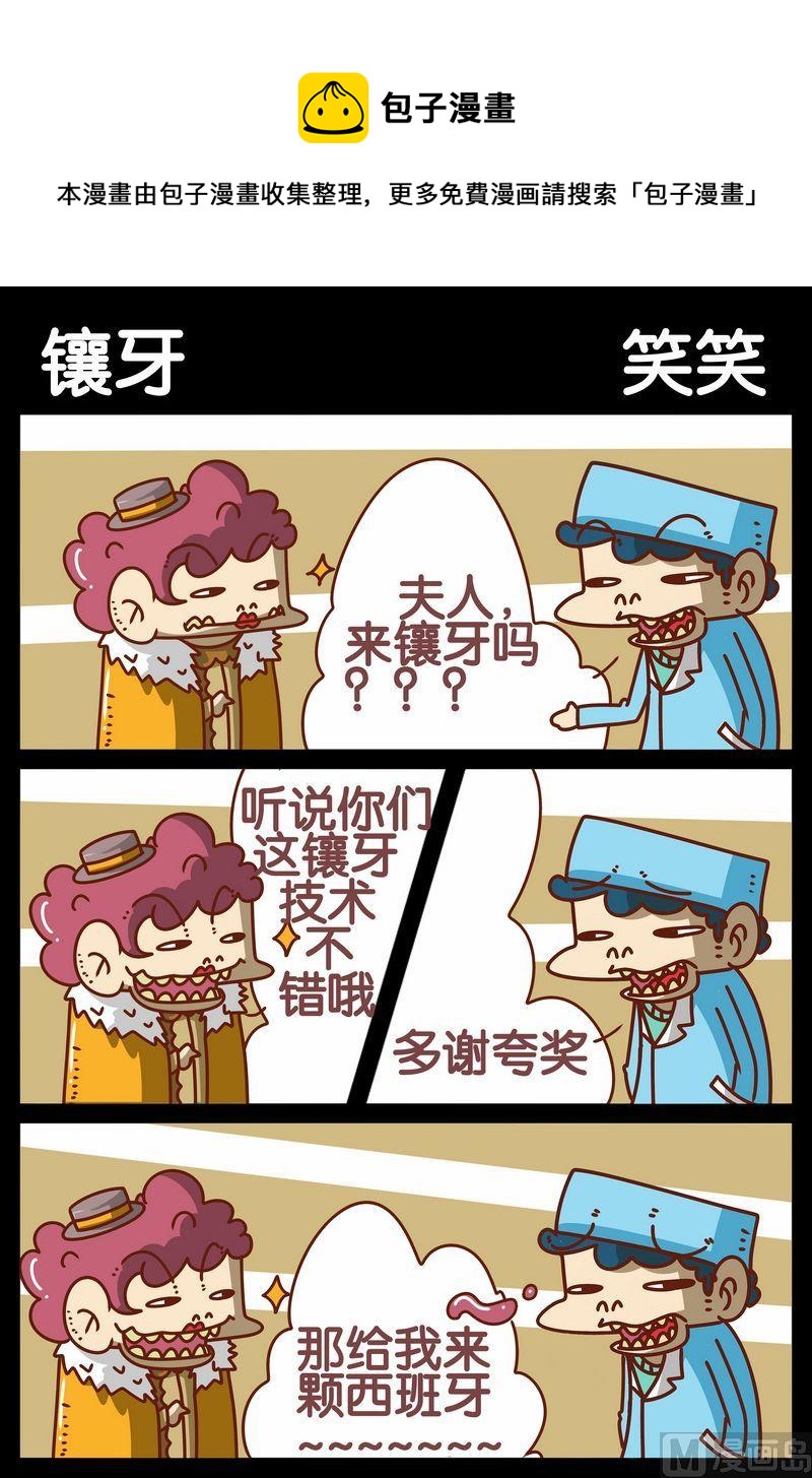 《都吃一点》8 镶牙 第1页