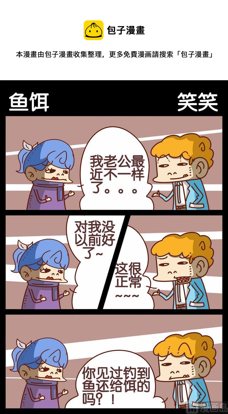 《都吃一点》9 鱼饵 第1页