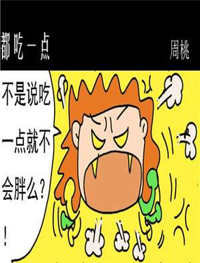 《都吃一点》漫画封面图 - tl漫画