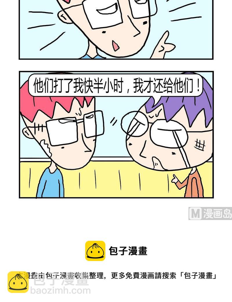 《三从四德》2 迟到 第3页