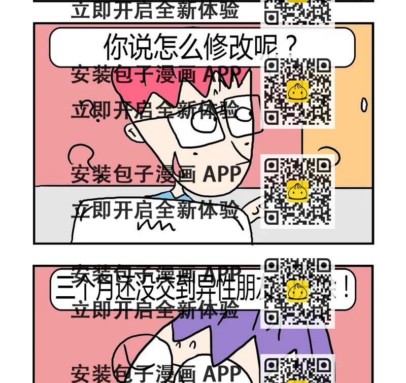 《三从四德》5 开除 第2页