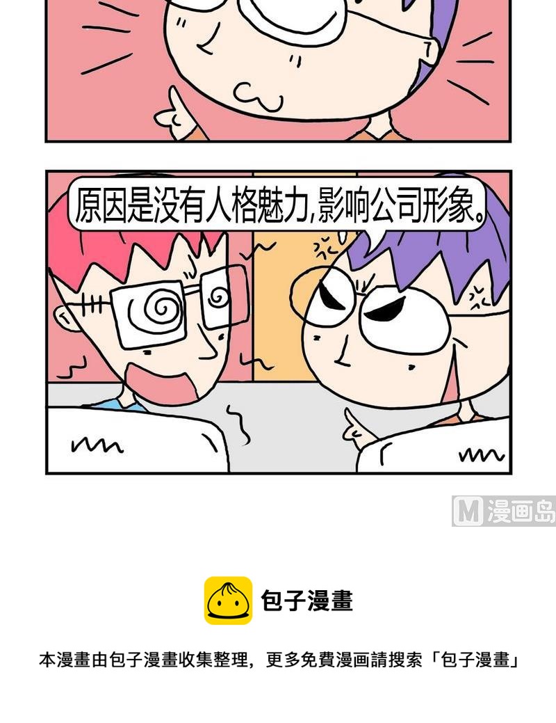《三从四德》5 开除 第3页