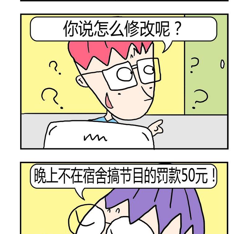 《三从四德》7 宿舍搞节目 第2页