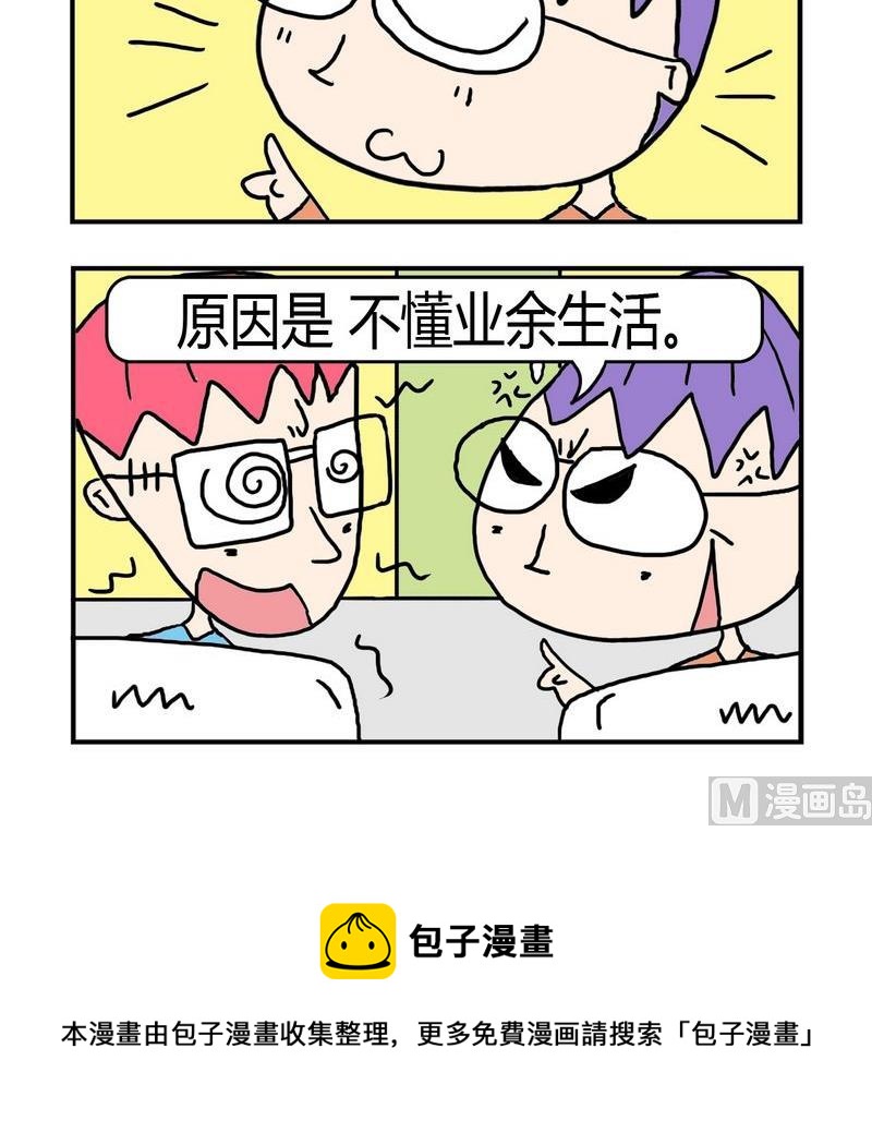 《三从四德》7 宿舍搞节目 第3页