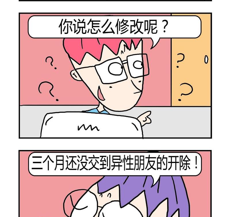 《三从四德》5 开除 第2页