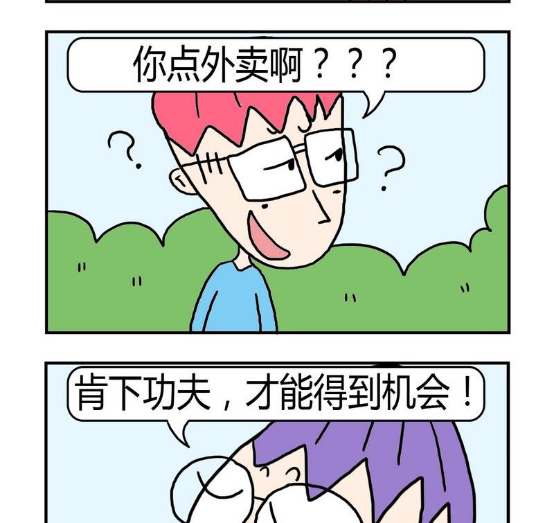 《三从四德》9 职场精神 第2页