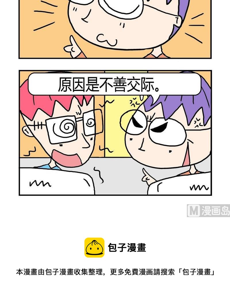 《三从四德》10 勾肩搭背 第3页