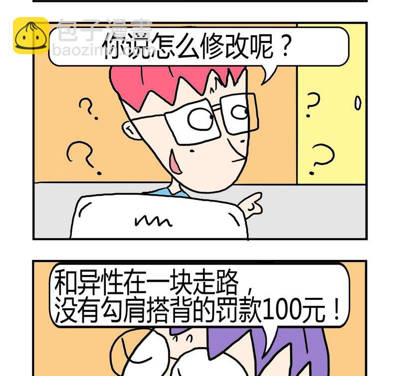 《三从四德》10 勾肩搭背 第2页