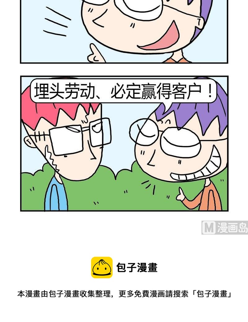 《三从四德》9 职场精神 第3页