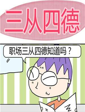 《三从四德》漫画封面图 - tl漫画