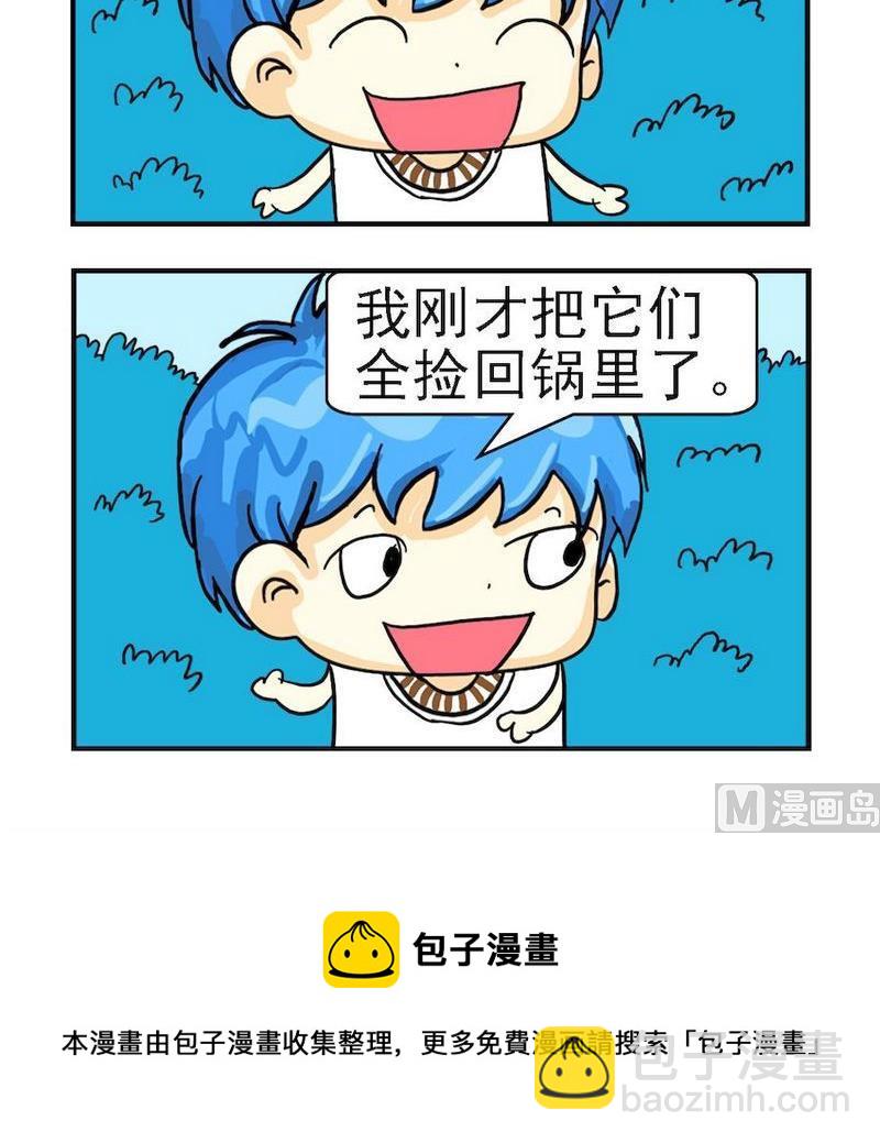《地理老师》2 地上的汤圆 第3页