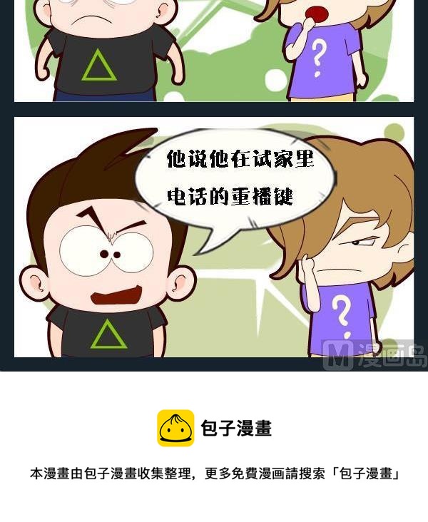 《地理老师》3 电话重播 第3页