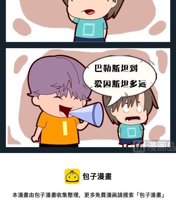 《地理老师》1 地理老师 第3页