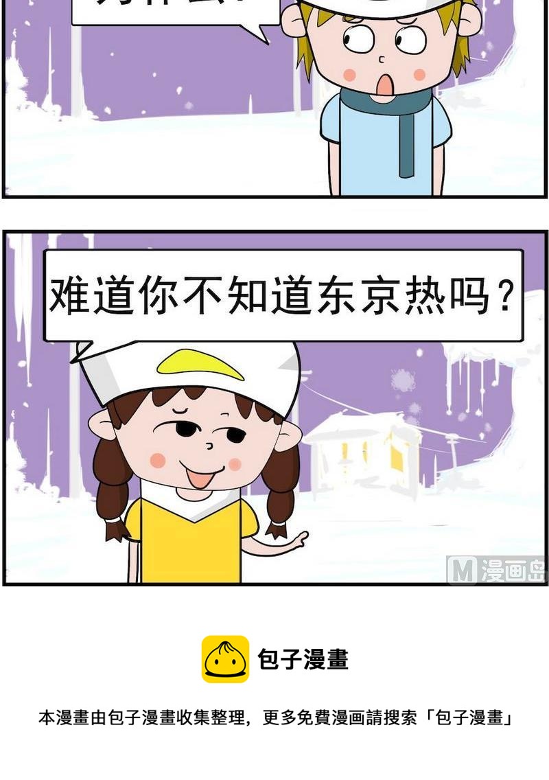 《地理老师》7 东京 第3页