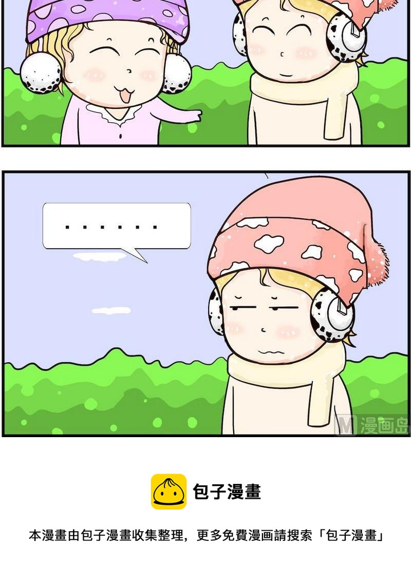 《地理老师》5 电线 第3页
