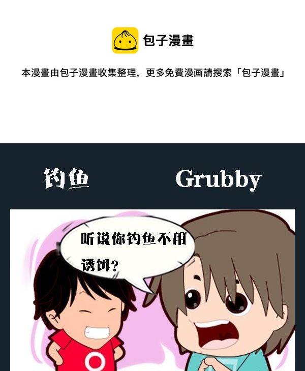 《地理老师》6 钓鱼 第1页