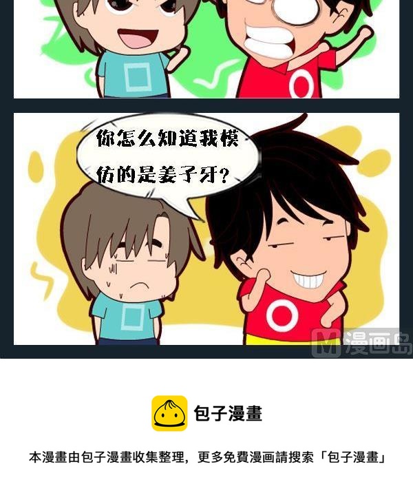 《地理老师》6 钓鱼 第3页