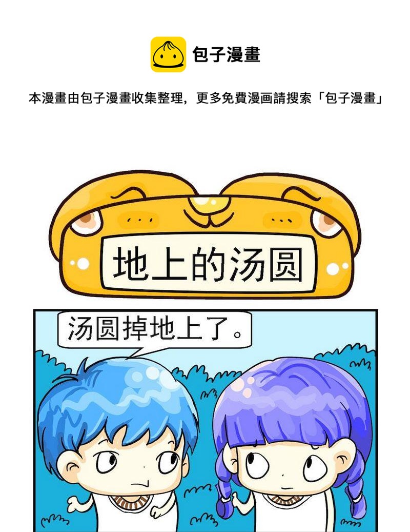 《地理老师》2 地上的汤圆 第1页