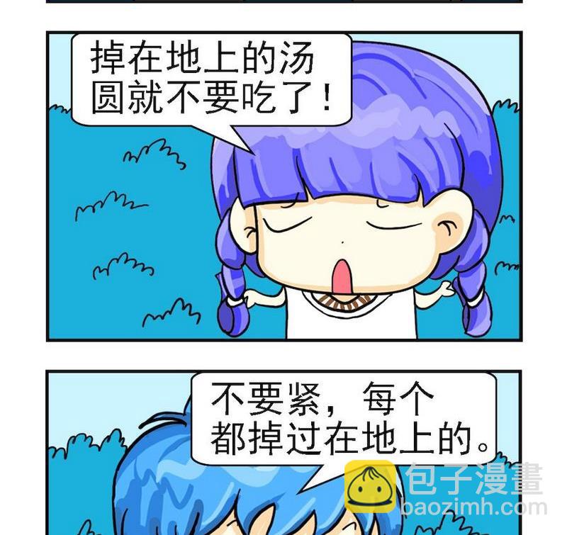 《地理老师》2 地上的汤圆 第2页