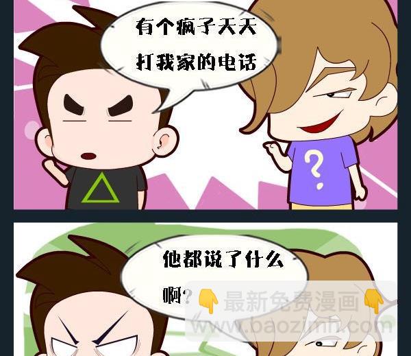 《地理老师》3 电话重播 第2页