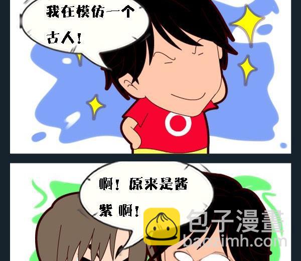 《地理老师》6 钓鱼 第2页