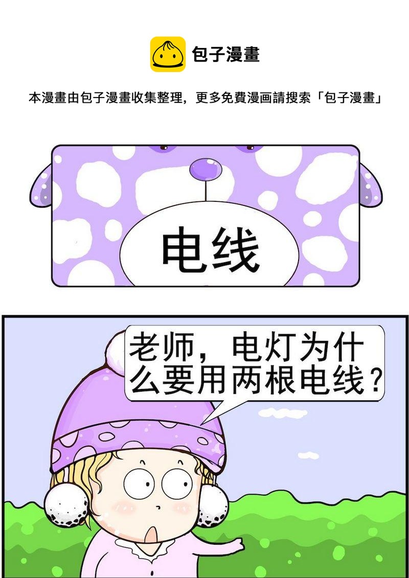 《地理老师》5 电线 第1页