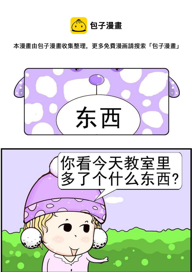 《地理老师》8 东西 第1页