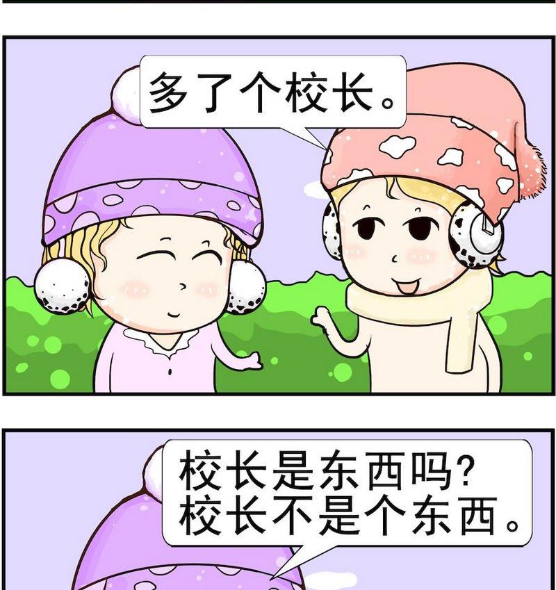《地理老师》8 东西 第2页