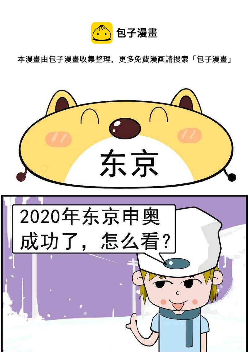 《地理老师》7 东京 第1页