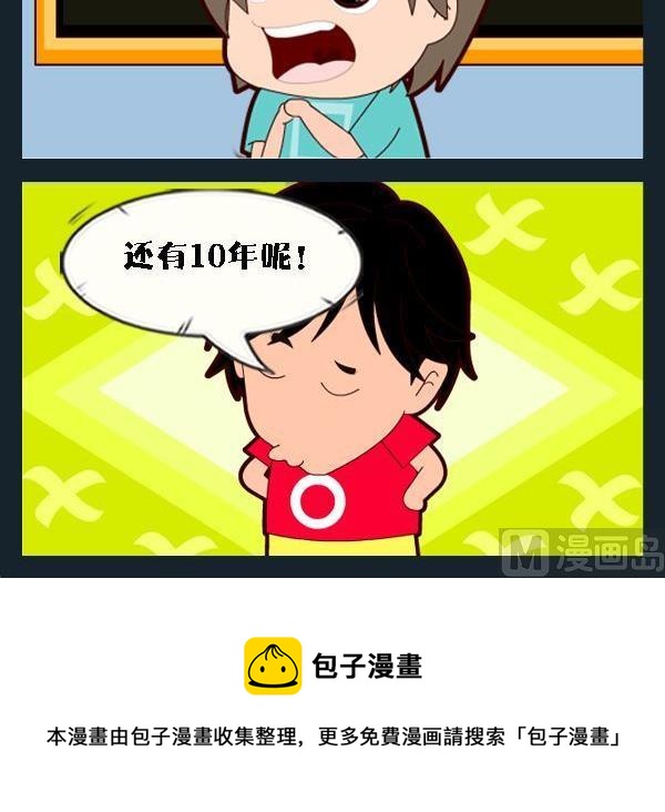《地理老师》10 度分如年 第3页